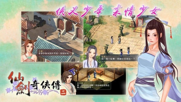 仙剑奇侠传2单机版 v2022.10.17 安卓版 0