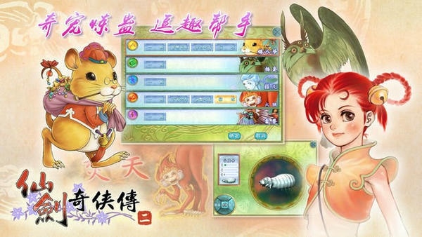 仙剑奇侠传2单机版 仙剑奇侠传2手机版