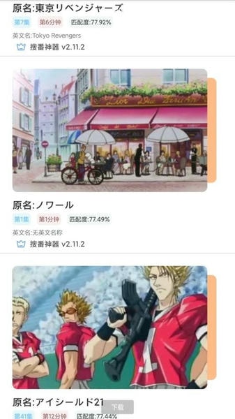 搜番神器官方版 搜番神器app
