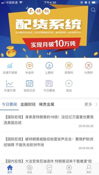 无锡不锈钢app 无锡不锈钢软件下载