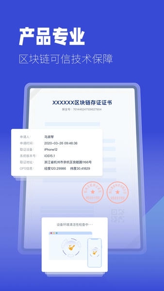 保全网掌上取证软件 掌上取证app下载