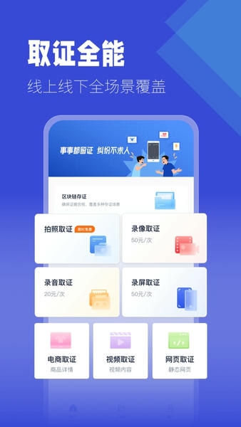 保全网掌上取证软件 v1.3.9 安卓版 2