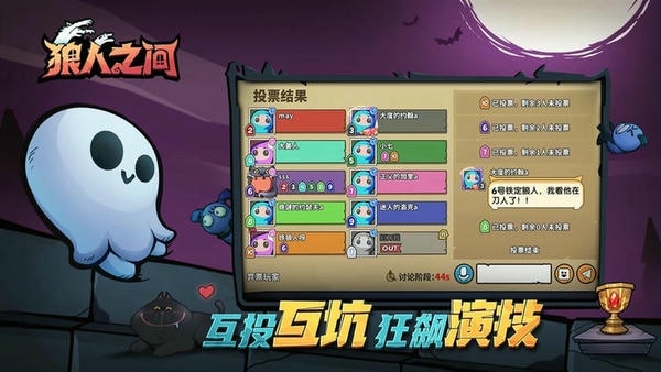狼人之间官方正版 v1.14 安卓版 1