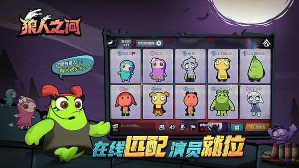 狼人之间官方正版 狼人之间游戏下载