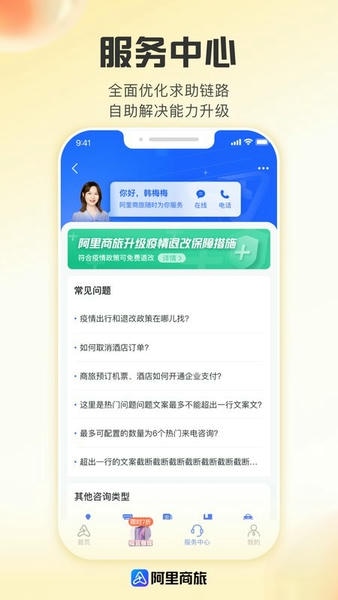 阿里商旅官方版 v1.9.5.101 安卓版 3