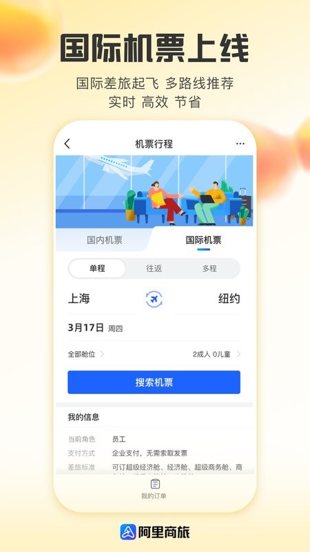 阿里商旅官方版 v1.9.5.101 安卓版 0