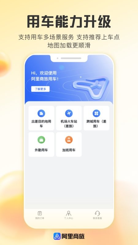 阿里商旅官方版 v1.9.5.101 安卓版 1