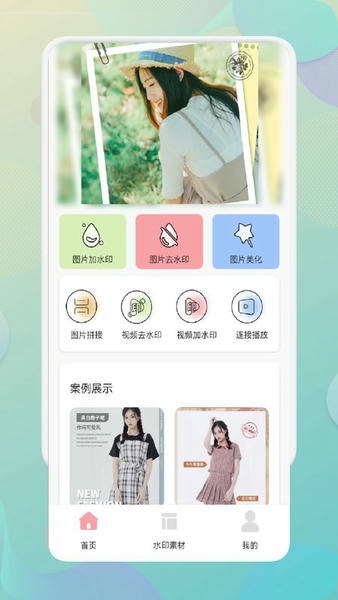 黄柚水印工具官方版 黄柚水印工具app