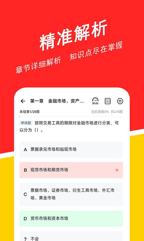 基金从业练题狗最新版 v3.3.0.0 安卓版 0