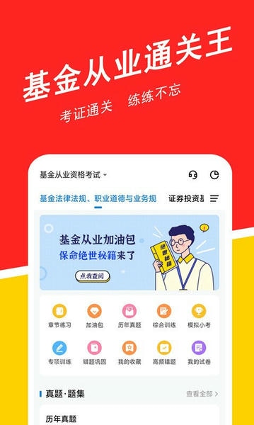 基金从业练题狗最新版 v3.3.0.0 安卓版 1