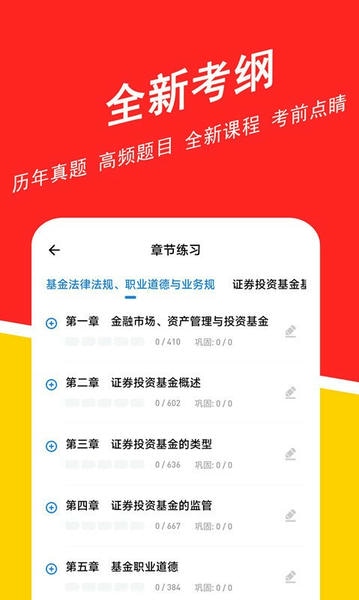 基金从业练题狗最新版 v3.3.0.0 安卓版 2