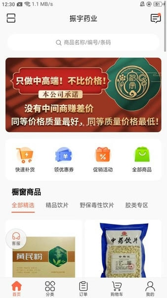 振宇药业最新版 振宇药业手机app