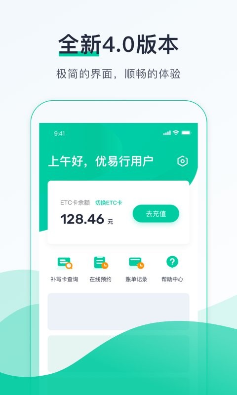 优易行手机版 v4.8.3 安卓最新版 2