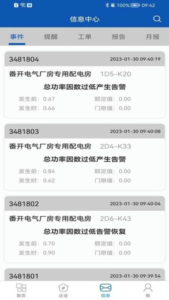 智能运维系统最新版 智能运维系统官方版