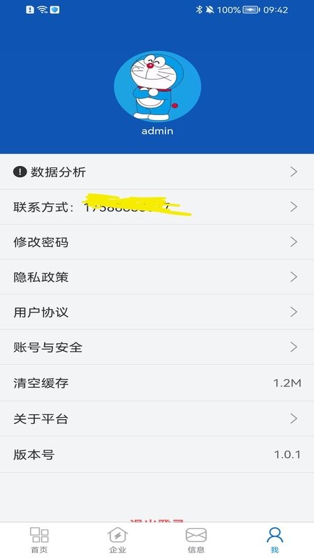 智能运维系统app v1.0.0 安卓版 0