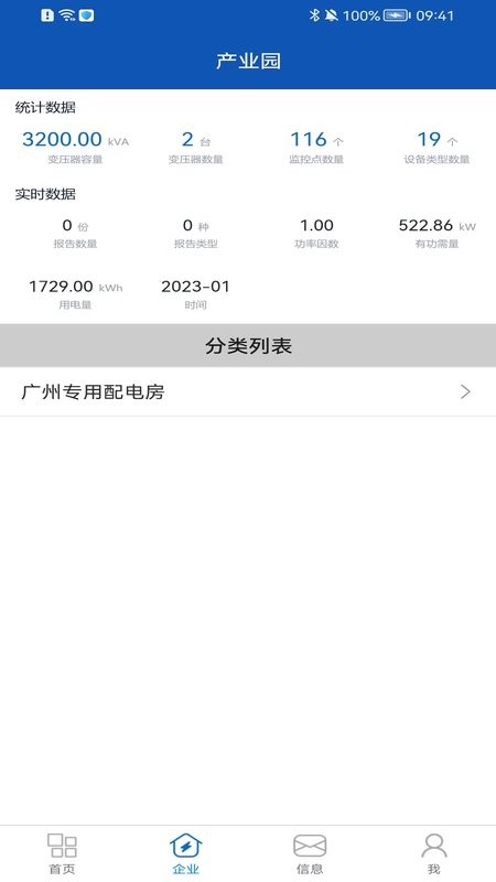 智能运维系统app v1.0.0 安卓版 2