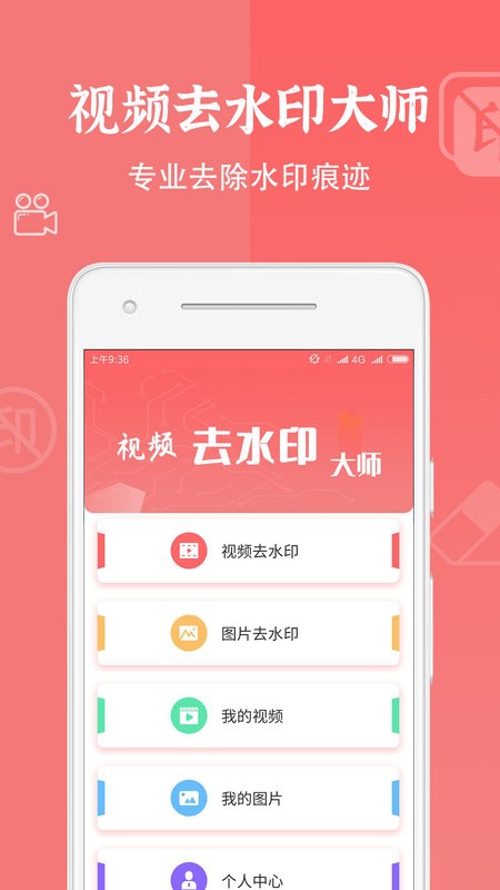 视频去水印大师手机版 v1.2.8 安卓版 2