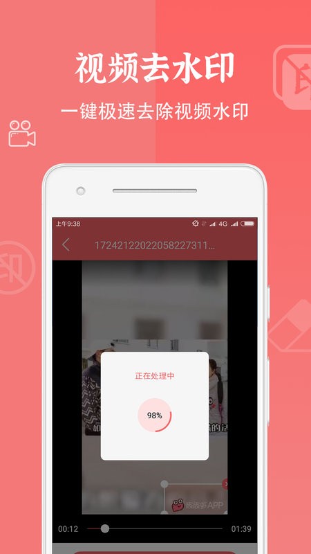 视频去水印大师手机版 v1.2.8 安卓版 3