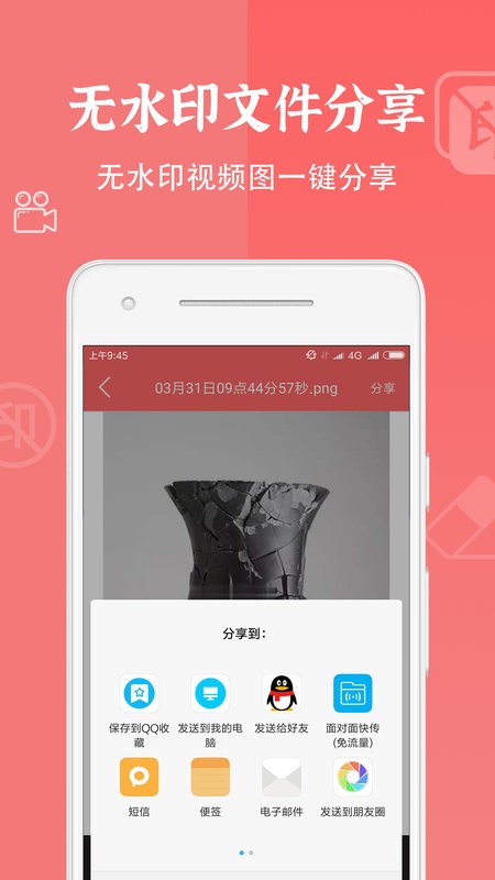 视频去水印大师手机版 v1.2.8 安卓版 1
