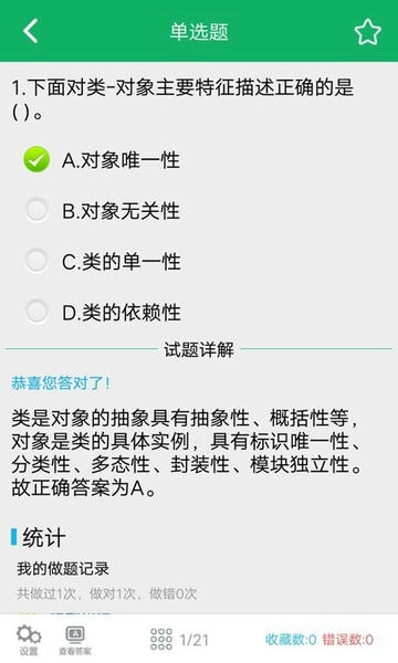 C语言二级题库官方版 v2.8 安卓版 1