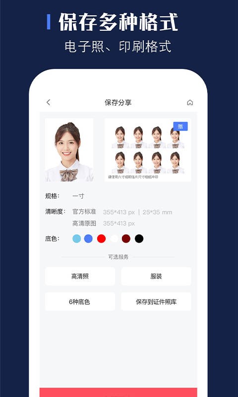 证照之星手机版 v2.9.5 安卓版 1