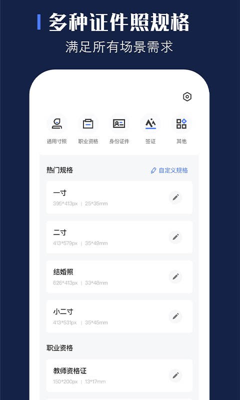 证照之星手机版 v2.9.5 安卓版 2