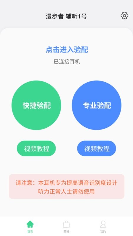 漫步者辅听官方版