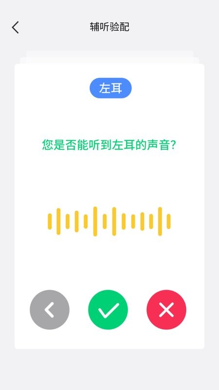 漫步者辅听官方版 v1.6.27 安卓最新版 0