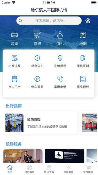 哈尔滨太平国际机场最新版 哈尔滨太平国际机场官方版