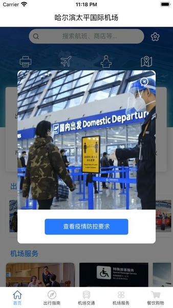 哈尔滨太平国际机场官方版 v1.0.0 安卓版 2