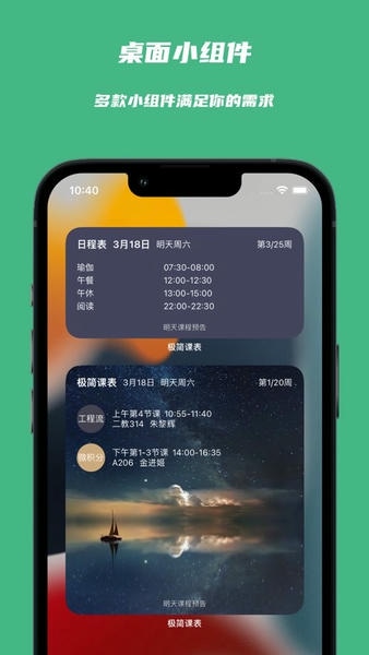 极简课表最新版 v2.1.1 安卓版 0