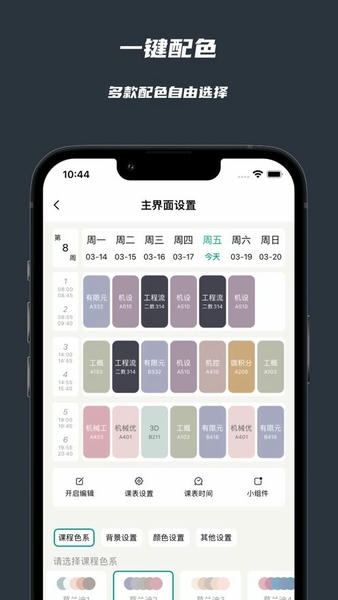 极简课表最新版 极简课表官方版