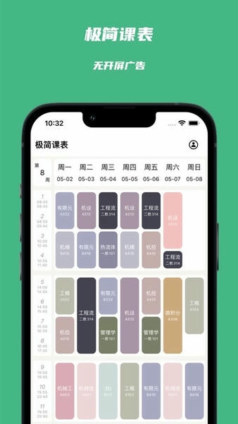 极简课表最新版 v2.1.1 安卓版 1