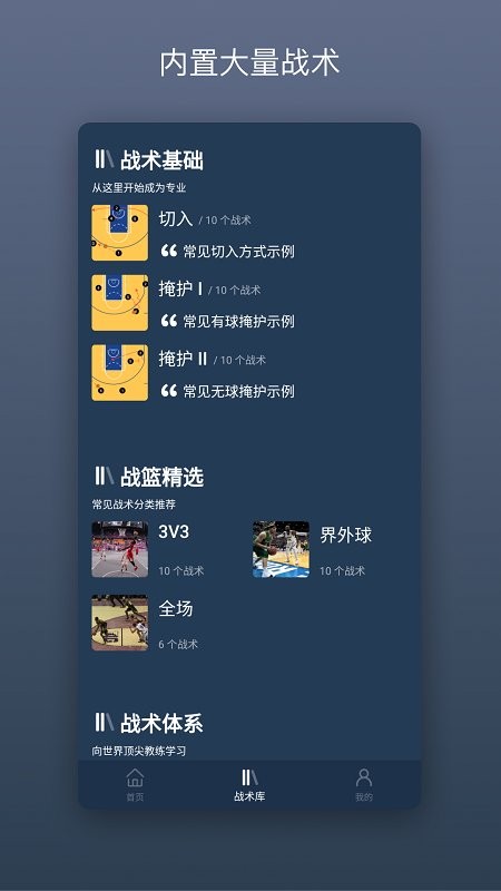 战篮官方版 v3.1.1 安卓版 3