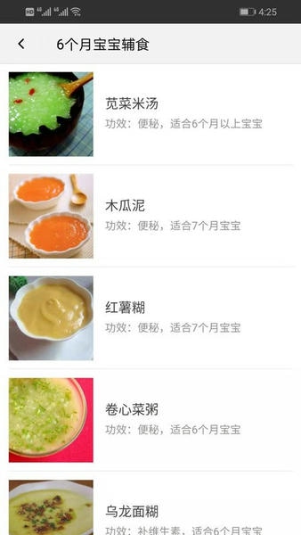 宝宝辅食食谱大全官方版 v6.6.21 安卓版 2