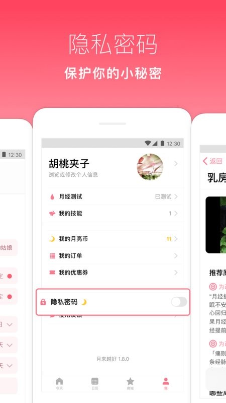 月来越好最新版 v2.6 安卓版 2