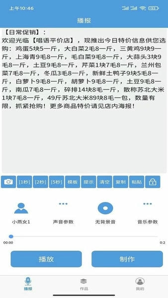 唱语语音播报最新版 唱语语音播报官方版
