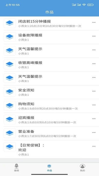 唱语语音播报官方版 v1.3.1 安卓版 0