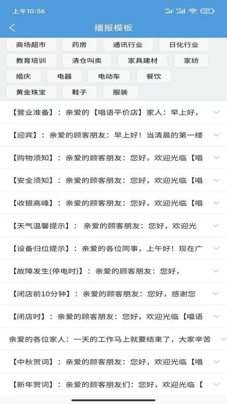唱语语音播报官方版 v1.3.1 安卓版 2