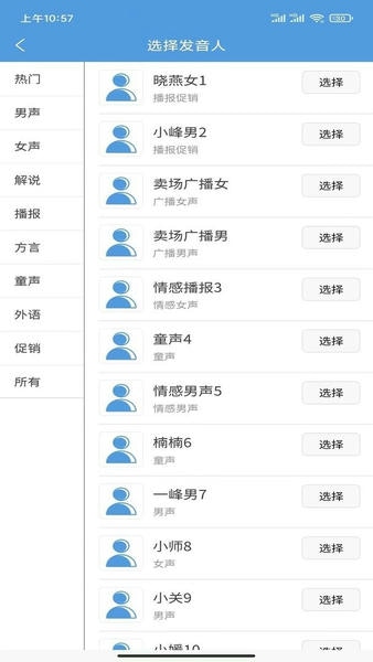 唱语语音播报官方版 v1.3.1 安卓版 1