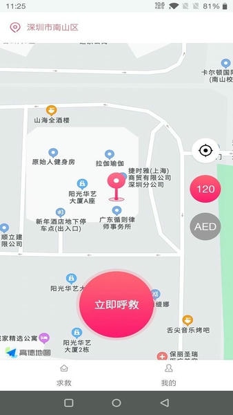 一键呼救最新版 v1.2.8 安卓版 1