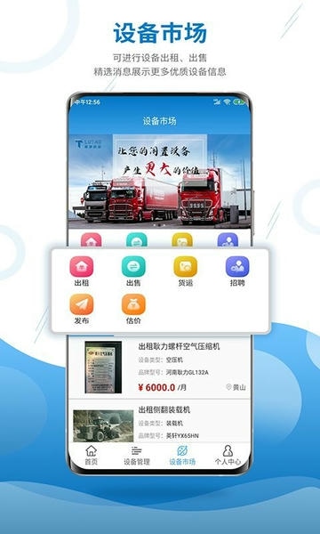 机械云管家官方版 v1.5.2 安卓版 1