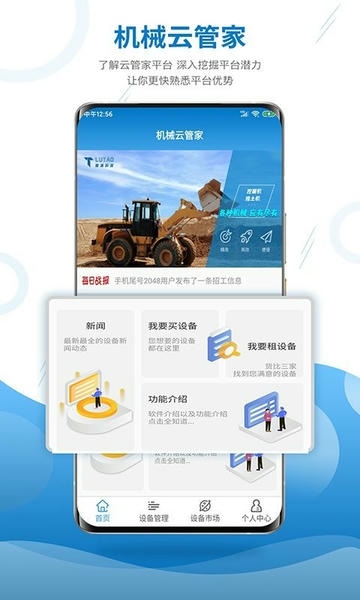 机械云管家官方版 机械云管家app下载