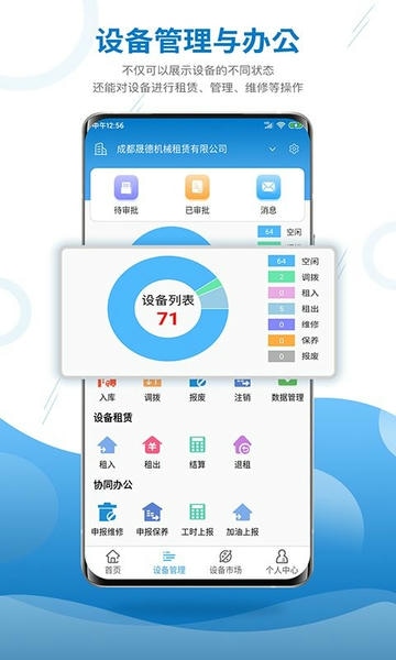 机械云管家官方版 v1.5.2 安卓版 2