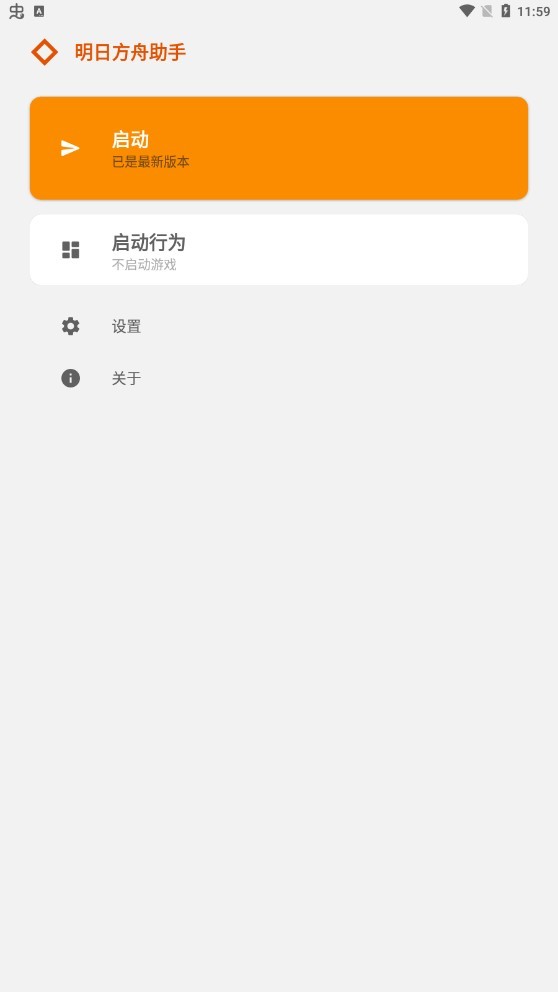 明日方舟助手最新版 v2.1.8 安卓版 0