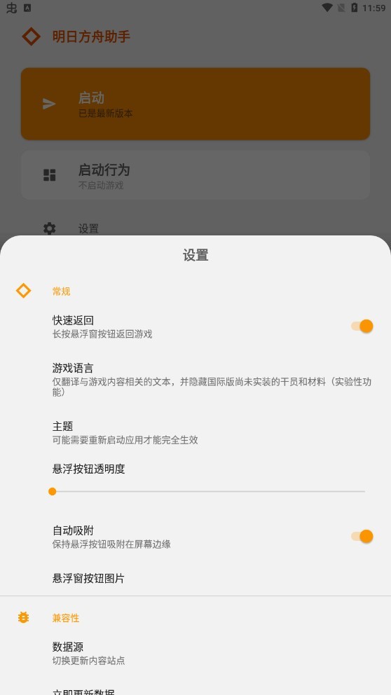 明日方舟助手最新版 明日方舟助手app下载