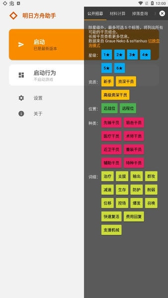 明日方舟助手最新版 v2.1.8 安卓版 1