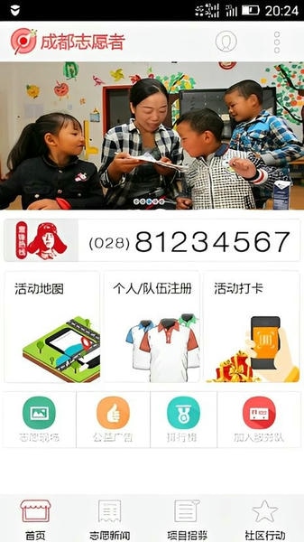 成都志愿者app 成都志愿者软件下载