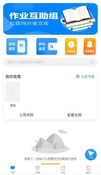 作业互助组2024最新版 作业互助组app下载安装