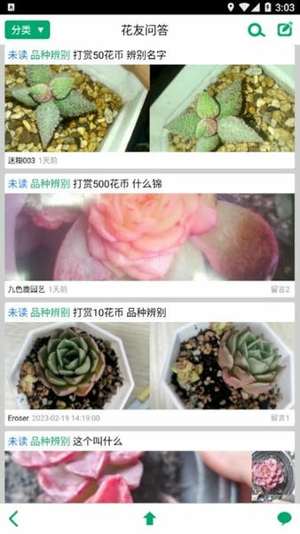 多肉植物app 多肉植物软件官方下载
